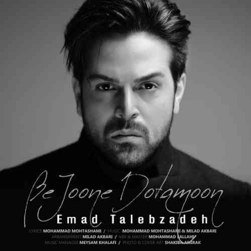 Emad-Talebzadeh-Be-Joone-Dotamoon
